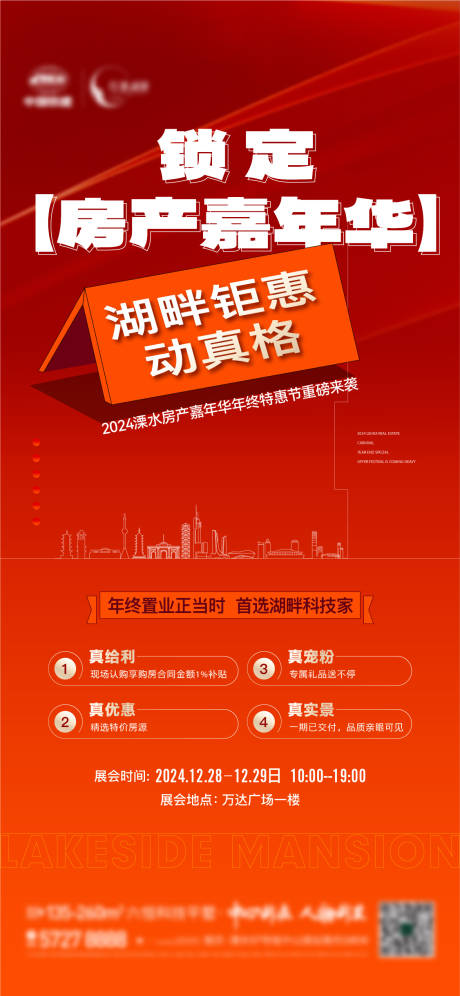源文件下载【享设计】搜索编号：48910028113066244【地产房展会政策福利4重礼】