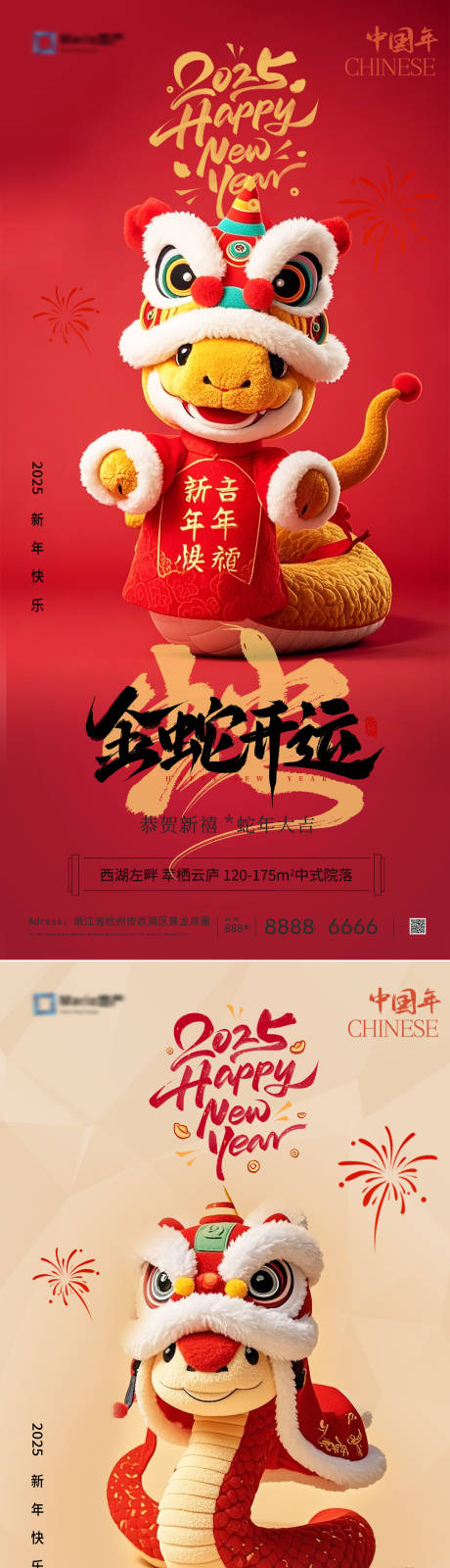 源文件下載【享設計】搜索編號：67080028118688054【2025年新年蛇年海報】