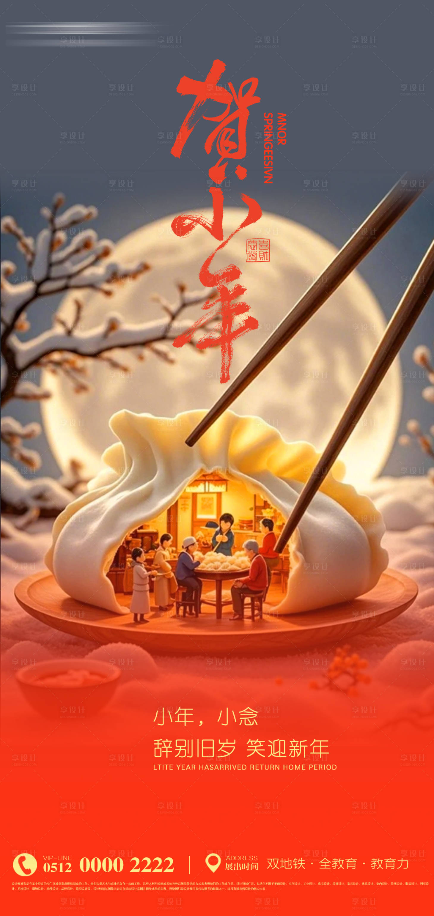 源文件下載【享設計】搜索編號：85320027993225713【新年團圓冬至海報】
