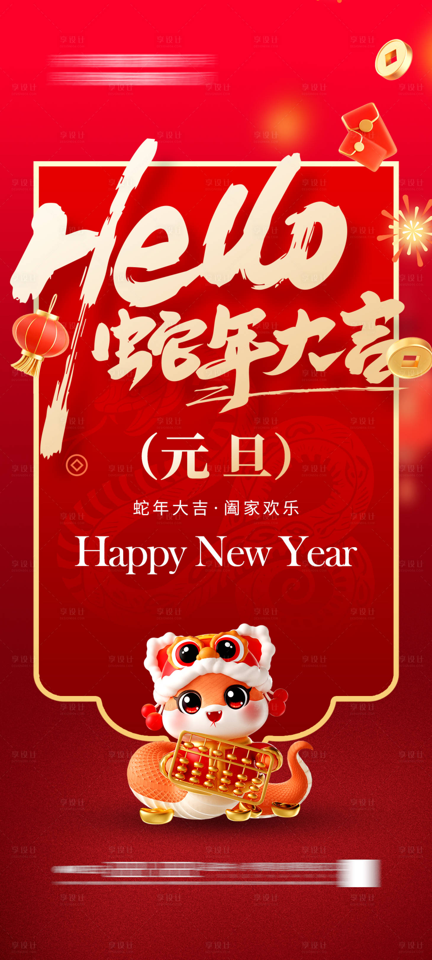 源文件下载【享设计】搜索编号：64010027782453272【地产元旦海报】