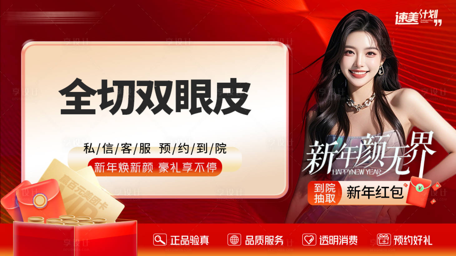 源文件下載【享設計】搜索編號：86660028025766109【醫美美團項目圖】