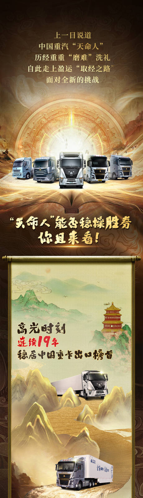 源文件下載【享設計】搜索編號：41840027923718064【黑神話天命人重卡取經路創意長圖】