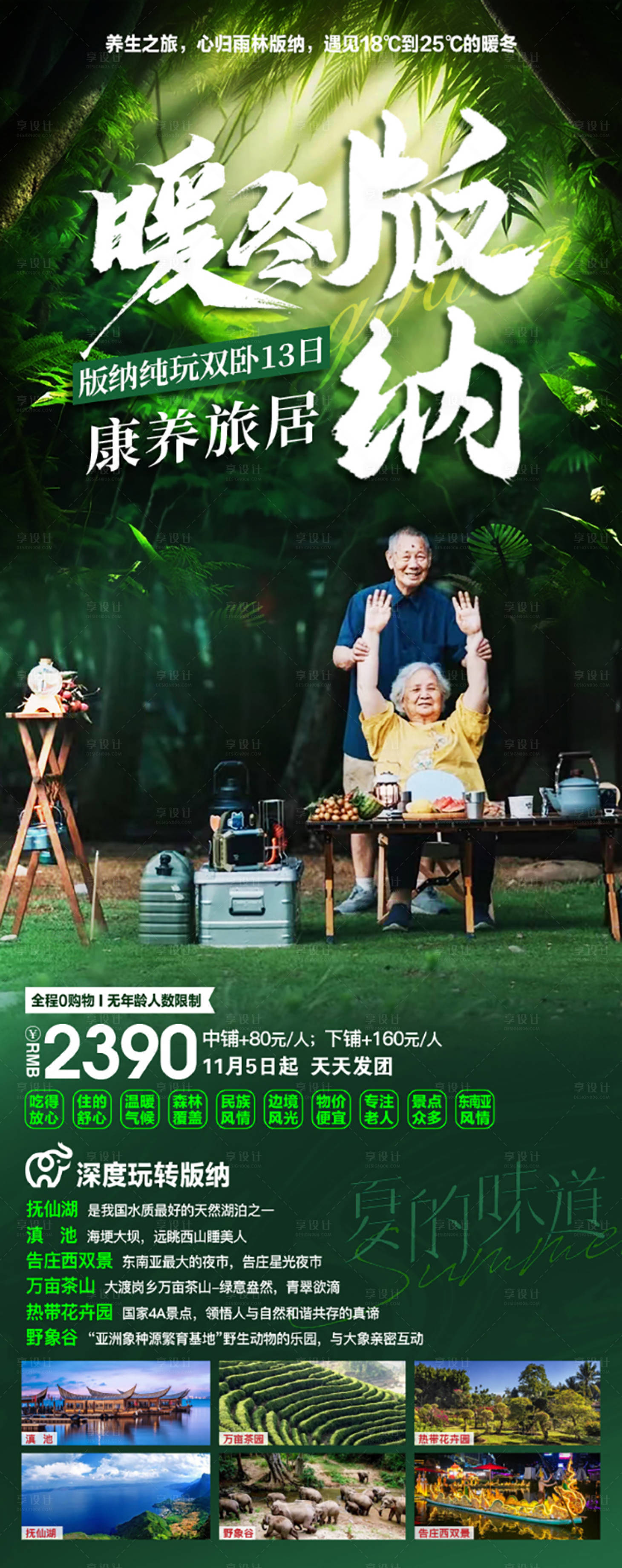 源文件下載【享設計】搜索編號：28690027819195017【西雙版納康養】