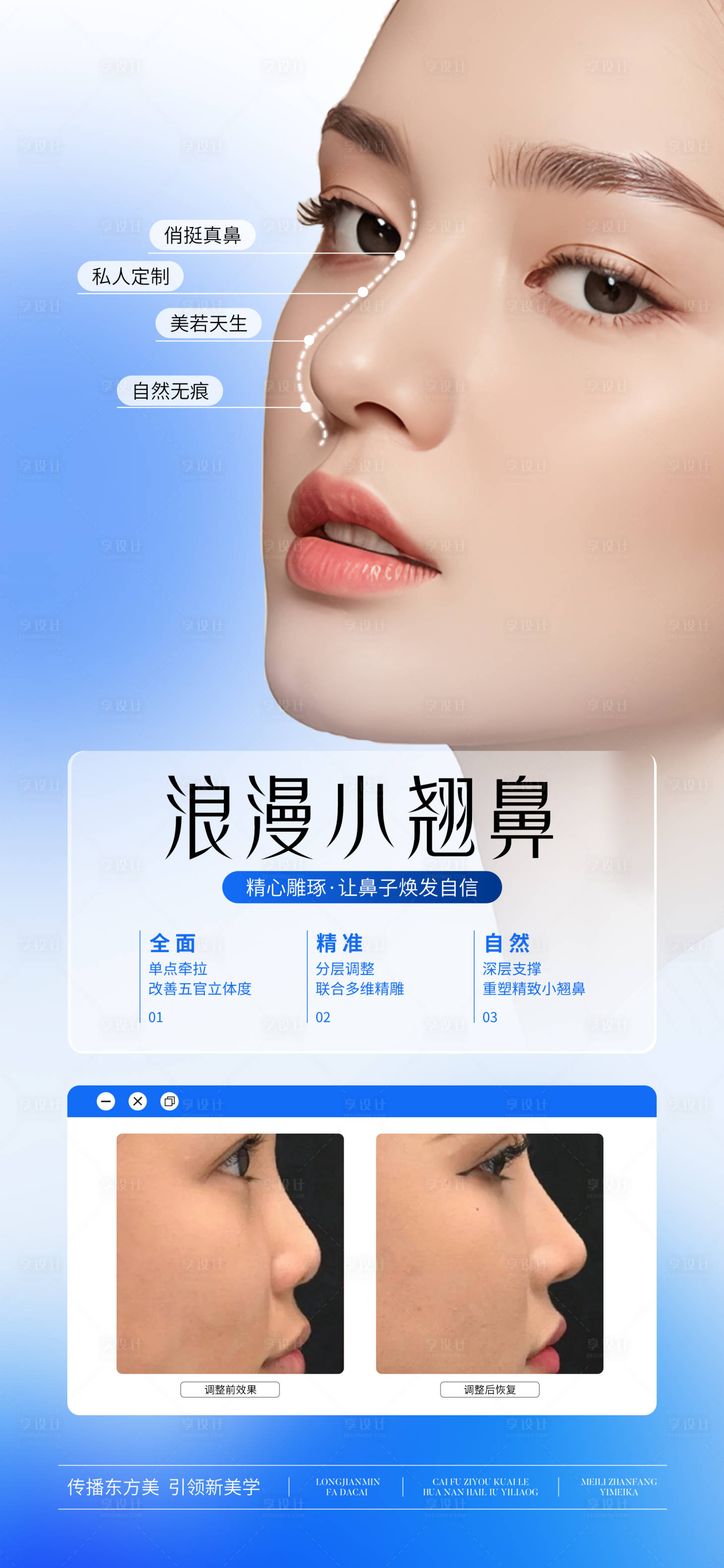 源文件下载【享设计】搜索编号：30000027731671513【医美浪漫小翘鼻宣传海报】