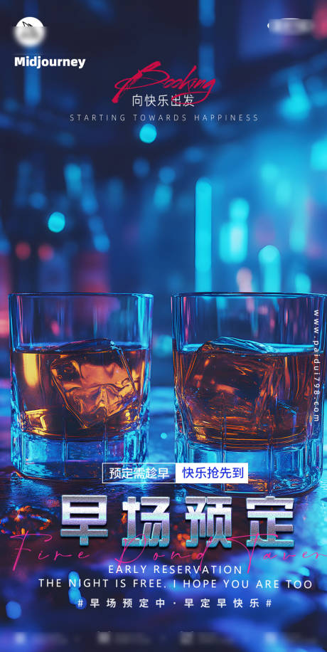 源文件下载【酒吧夜店预定海报邀约海报】编号：25800028162533821