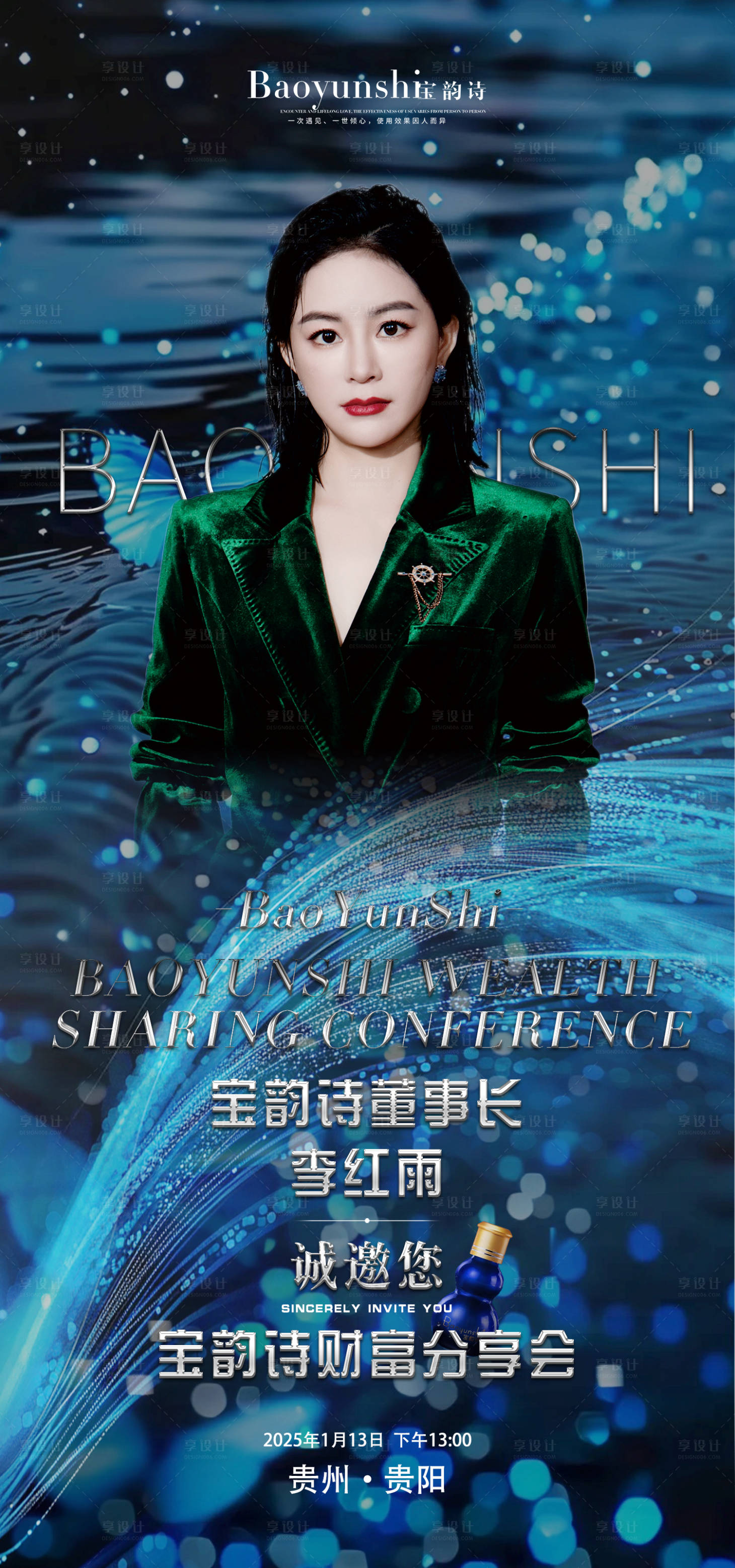 源文件下载【享设计】搜索编号：53790028039491937【人物邀请函分享会海报】