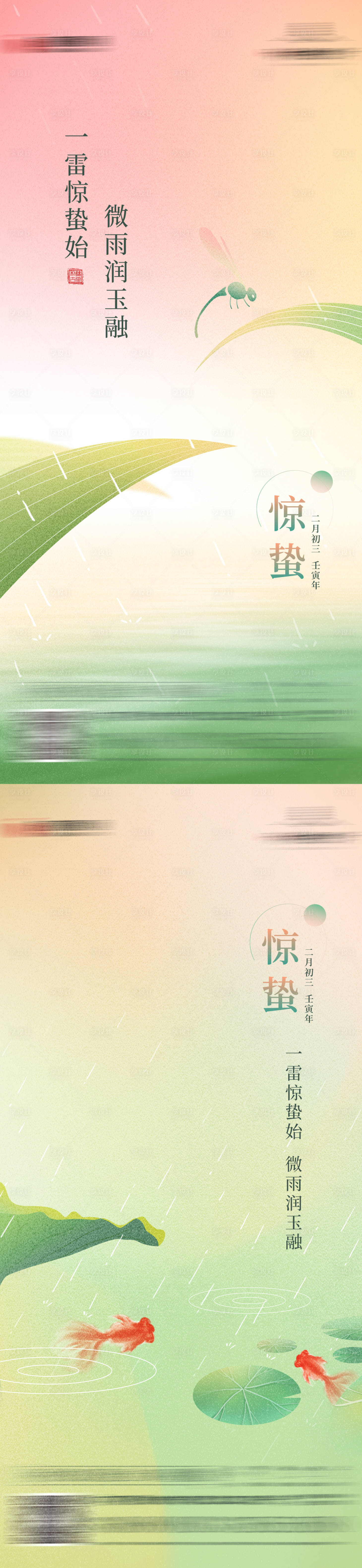 源文件下载【享设计】搜索编号：33110027736802075【惊蛰节气系列海报】