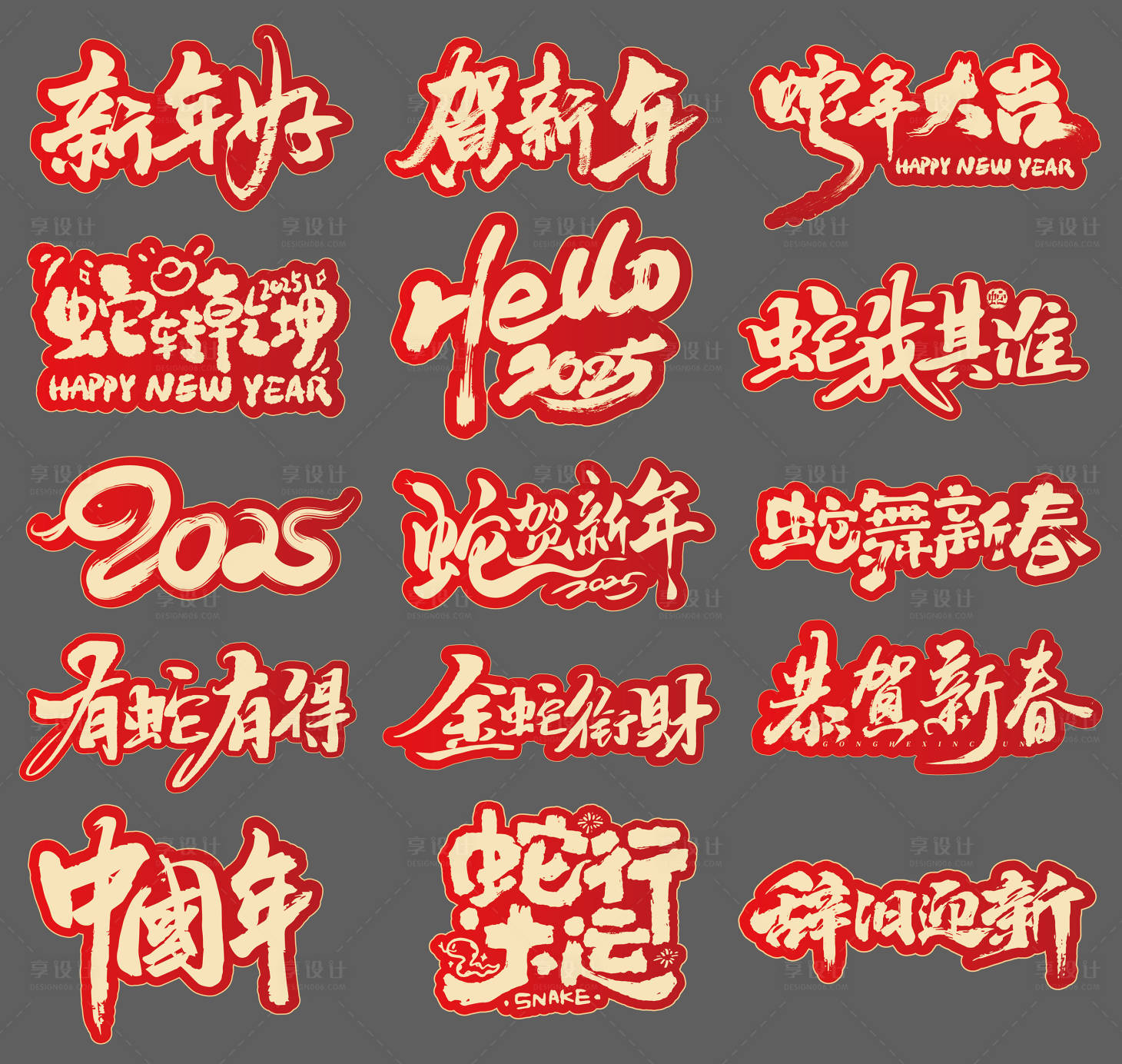 源文件下載【享設計】搜索編號：15820028132393669【蛇年字體紅金手舉牌】