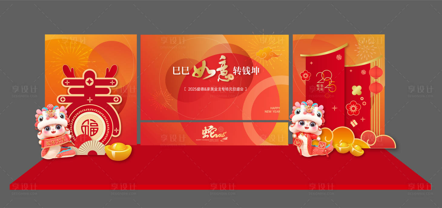源文件下载【享设计】搜索编号：80980027923738267【新年美陈 】