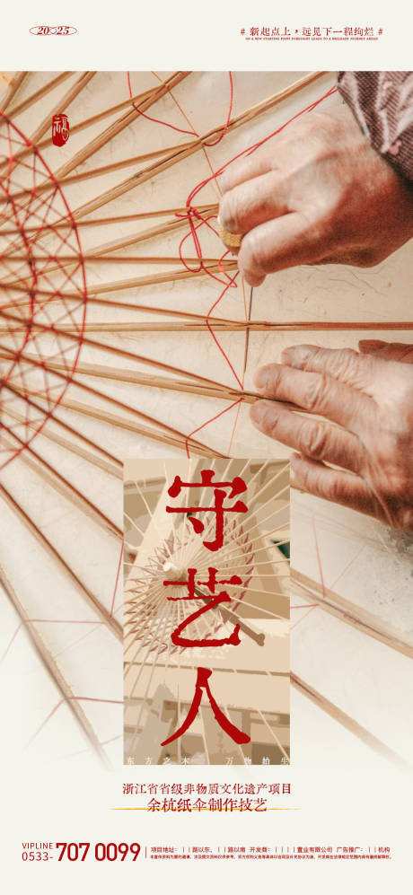 非遗纸伞海报