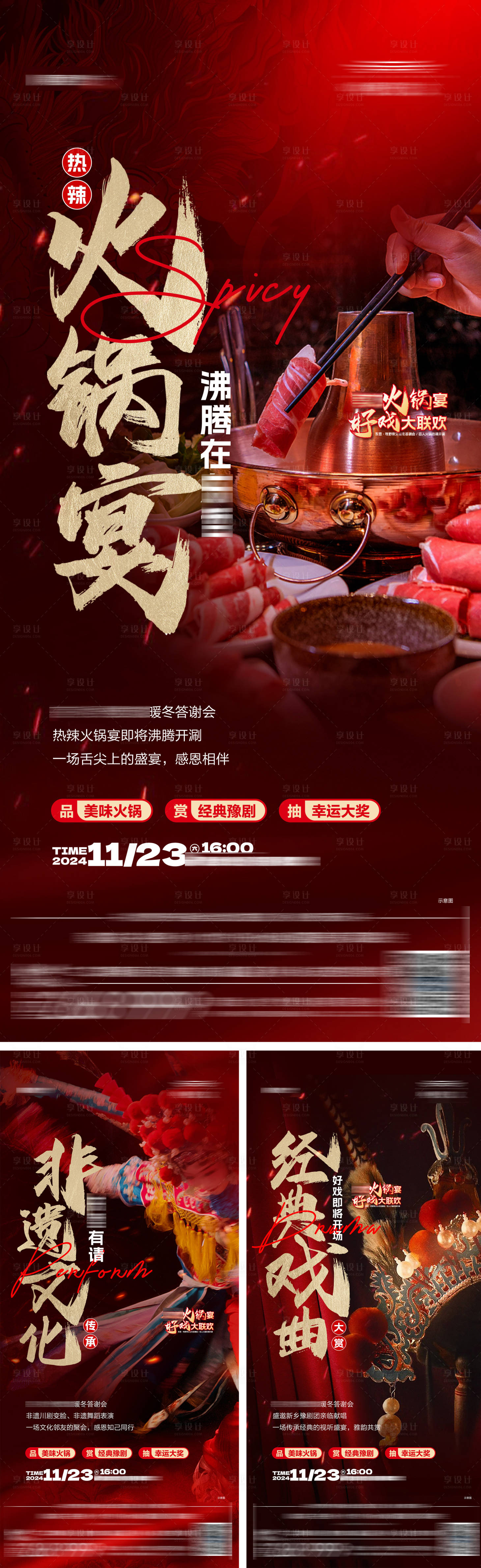源文件下载【享设计】搜索编号：97370028071979555【地产火锅戏剧变脸活动海报】