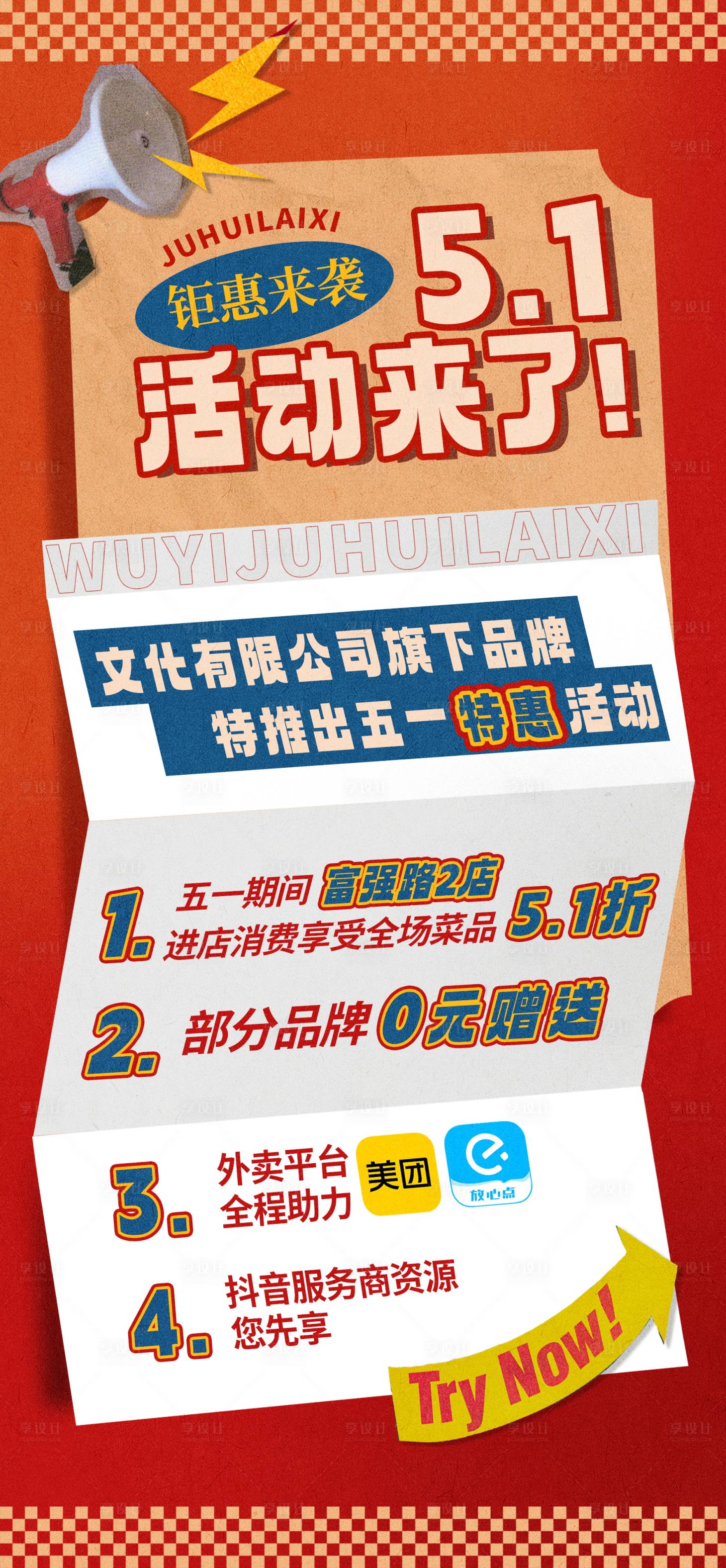 源文件下載【享設計】搜索編號：40310028133312956【復古拼貼節日海報長圖微信推文】
