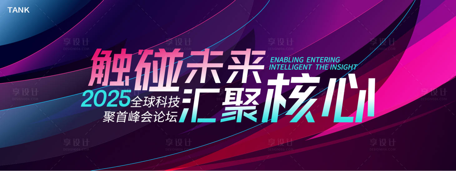 源文件下载【享设计】搜索编号：70510028011015604【潮流科技主视觉】