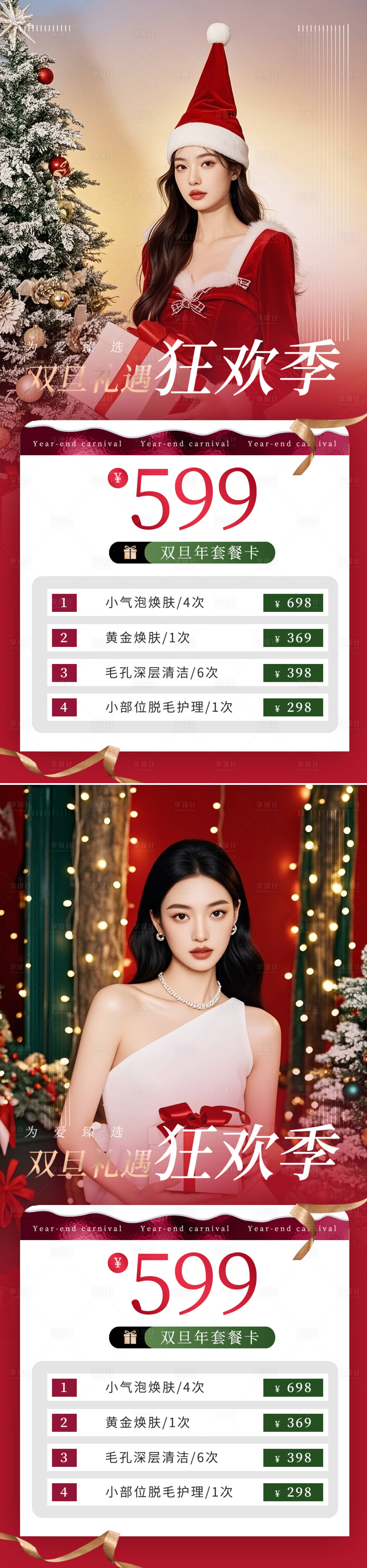 源文件下載【醫美雙旦鉅惠】編號：74900027875051747