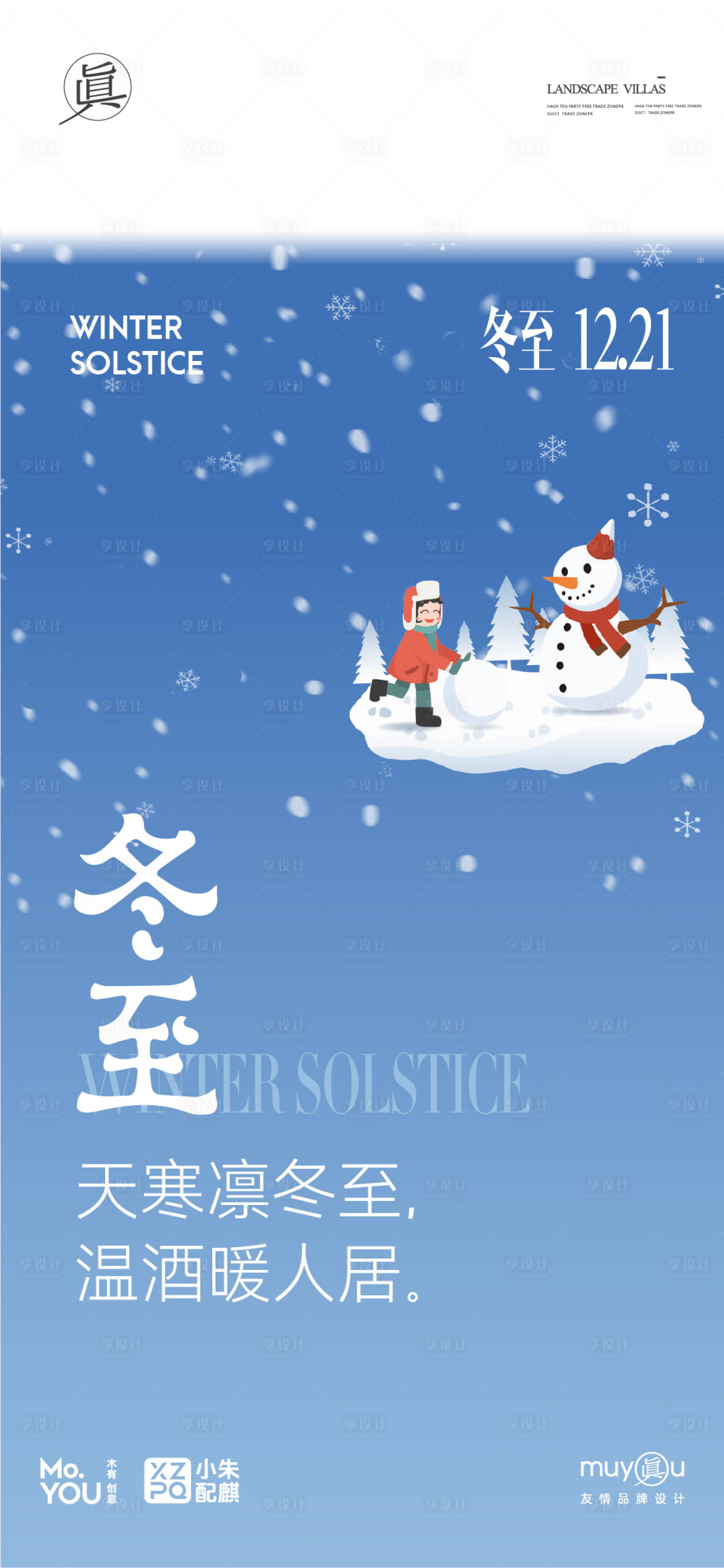 源文件下載【享設計】搜索編號：69140027790658742【冬至餃子創意字體海報】