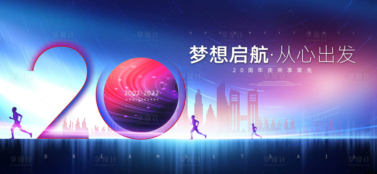 源文件下载【享设计】搜索编号：34020028008464494【周年庆主画面】