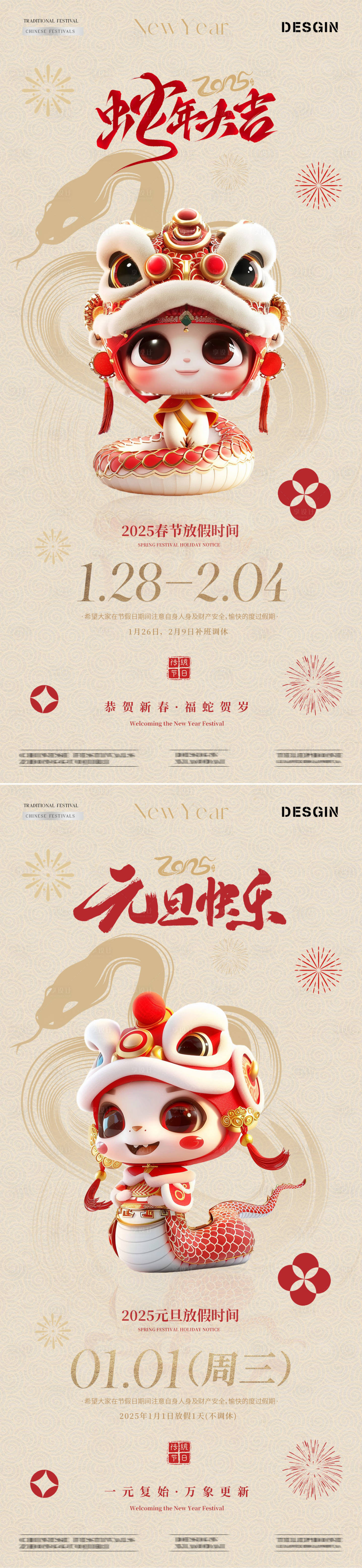 源文件下載【2025蛇年元旦春節插畫放假通知】編號：10970027902688996