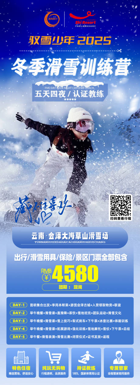 源文件下载【冬季滑雪训练营长图】编号：30640028136224094