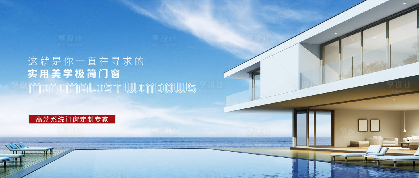 源文件下载【享设计】搜索编号：65260027845504682【门窗banner海报】