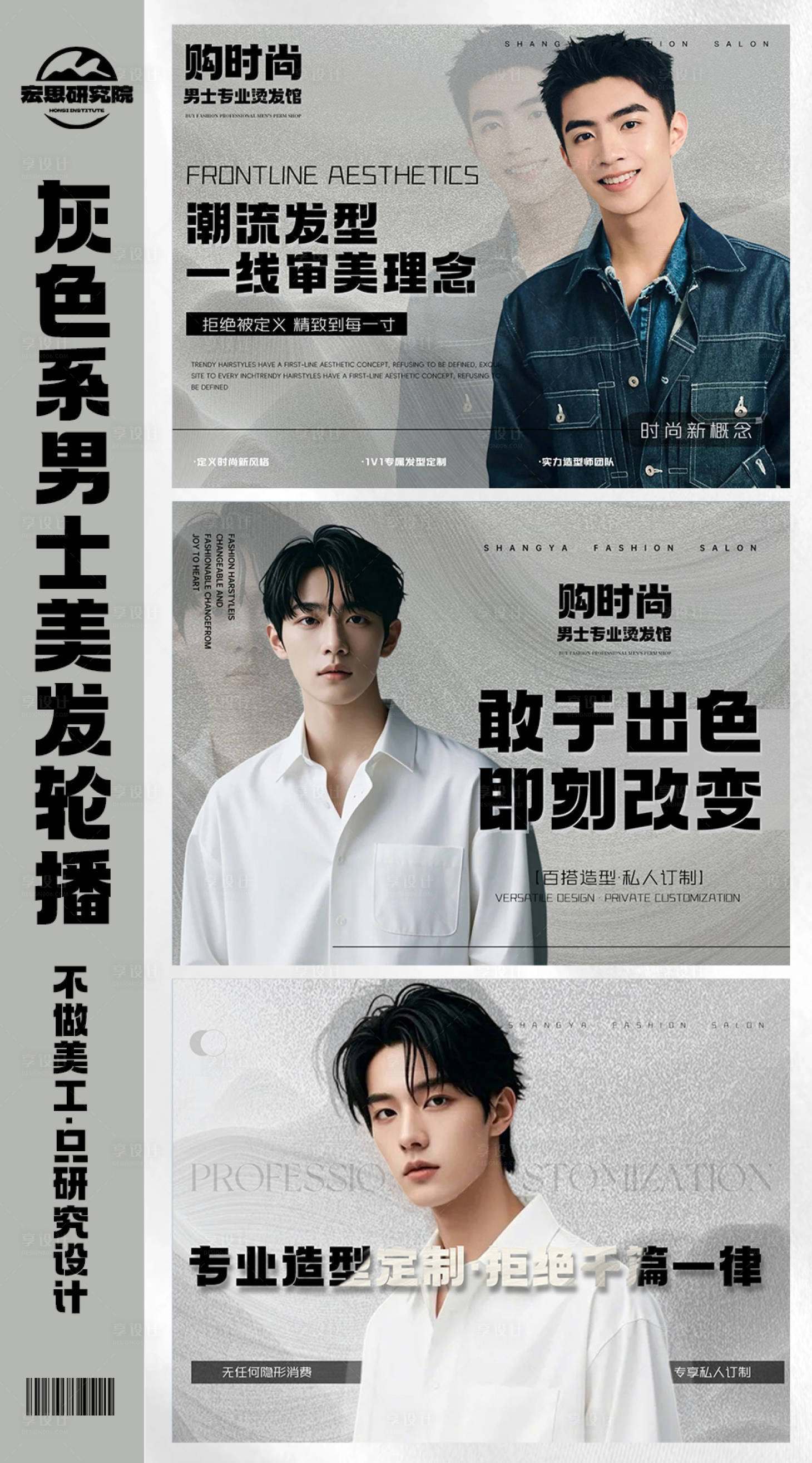 源文件下載【享設計】搜索編號：70710027836314407【灰色系時尚男士美發輪播BANNER】