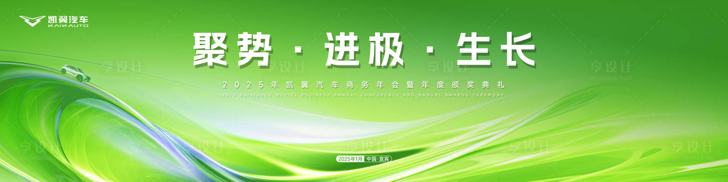 源文件下載【享設計】搜索編號：37530027958473315【車企活動背景板年會】