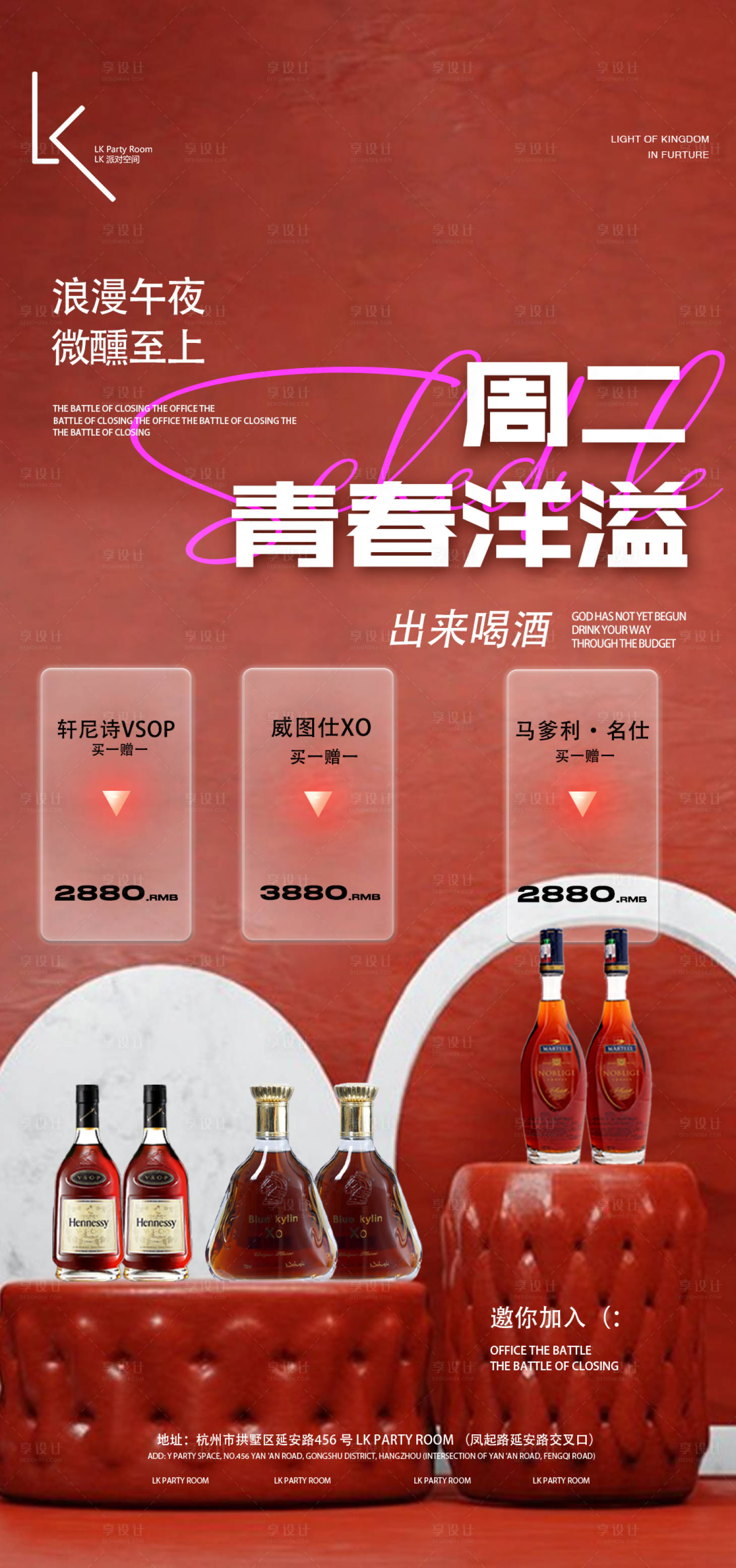 源文件下載【享設(shè)計(jì)】搜索編號(hào)：66230027645489623【紅色展臺(tái)酒水宣傳海報(bào)】