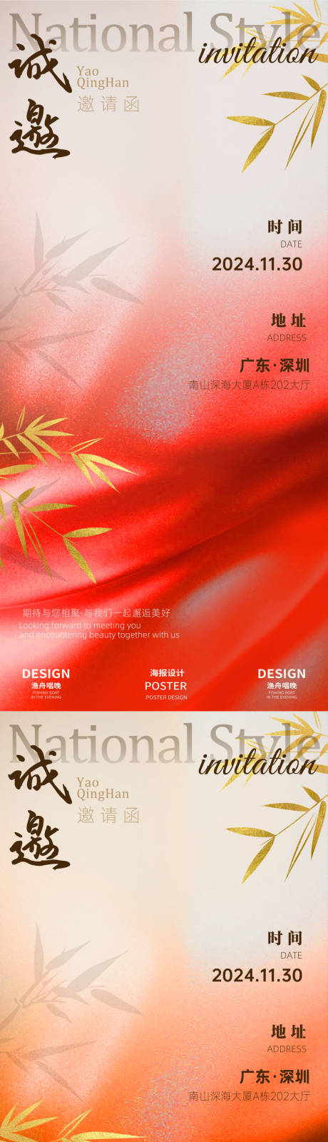 源文件下载【简约新中式古风邀请函】编号：33400027963204750