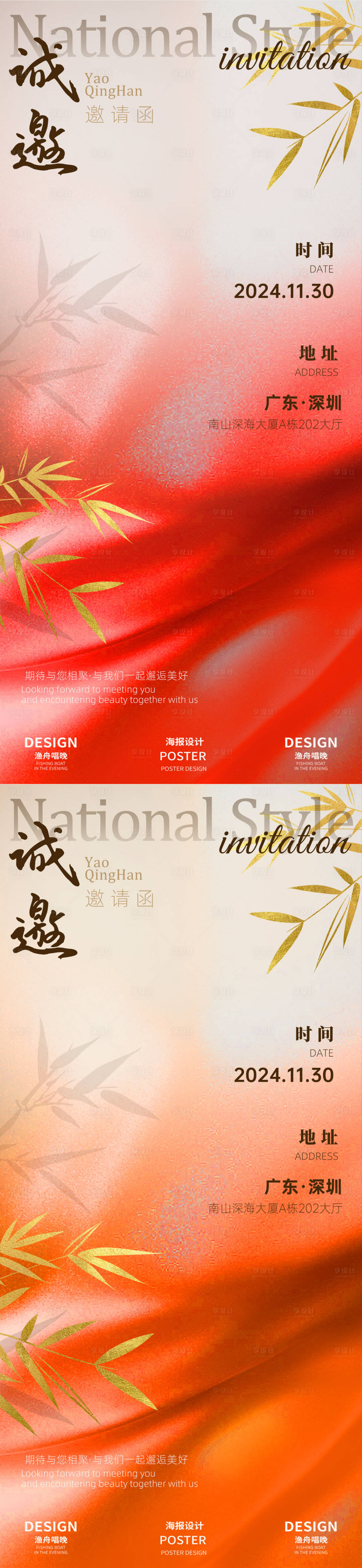源文件下載【享設計】搜索編號：33400027963204750【簡約新中式古風邀請函】