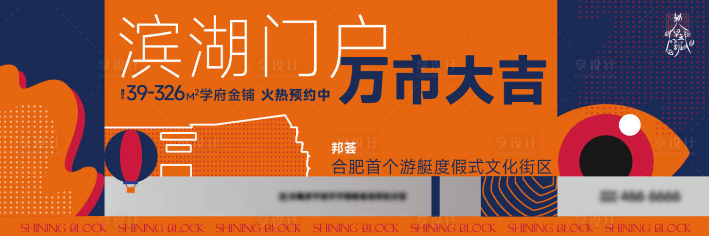 源文件下载【享设计】搜索编号：59420027749724483【商业商铺背景板】