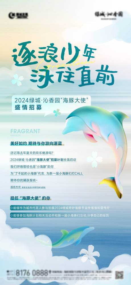 源文件下载【海豚计划海报】编号：15170027885949885