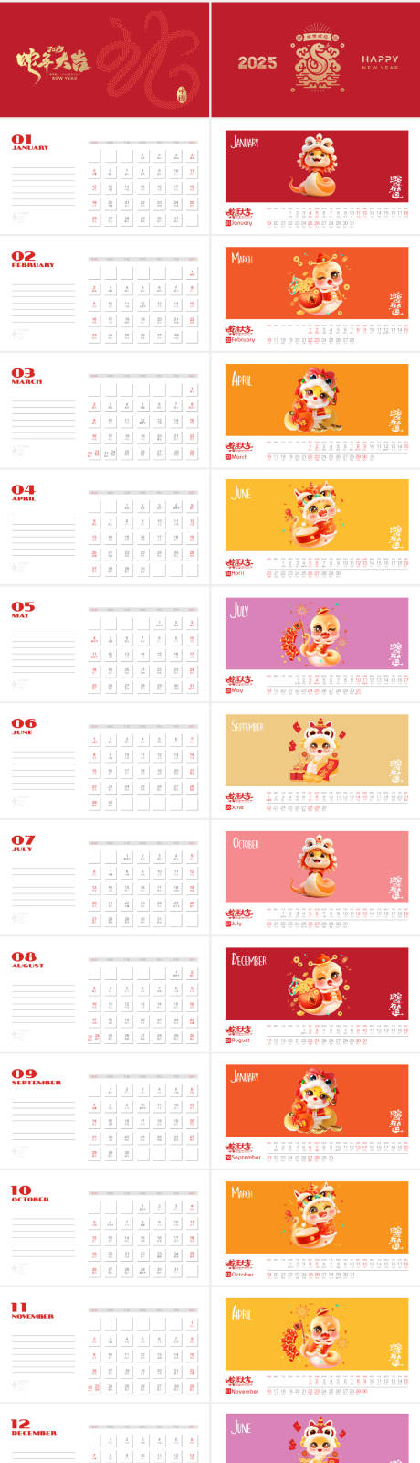 源文件下载【2025蛇年台历】编号：32220027941886213