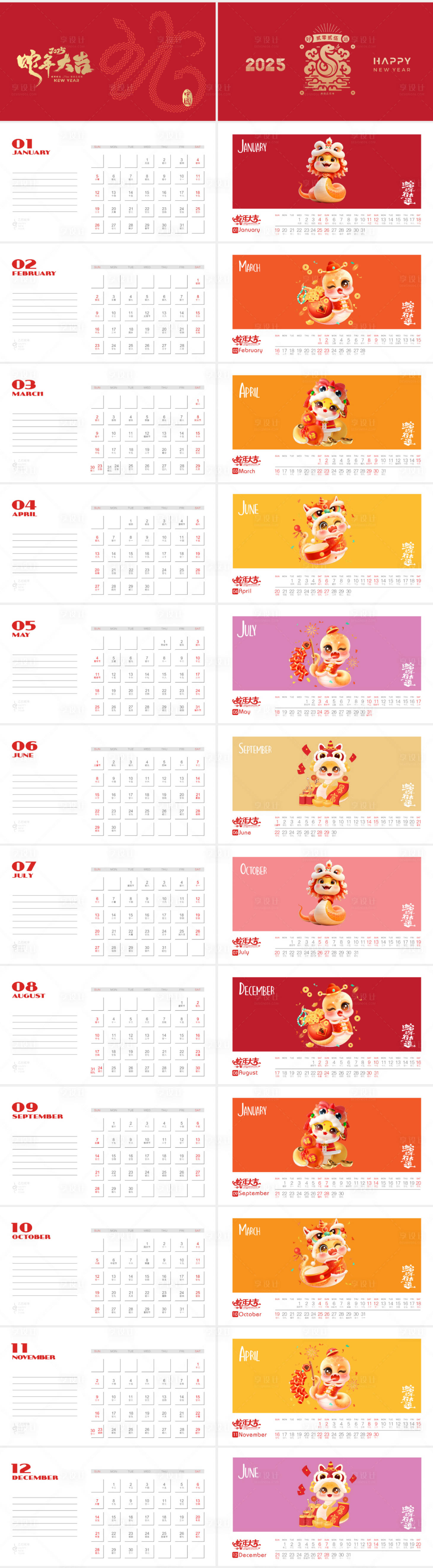 源文件下载【享设计】搜索编号：32220027941886213【2025蛇年台历】