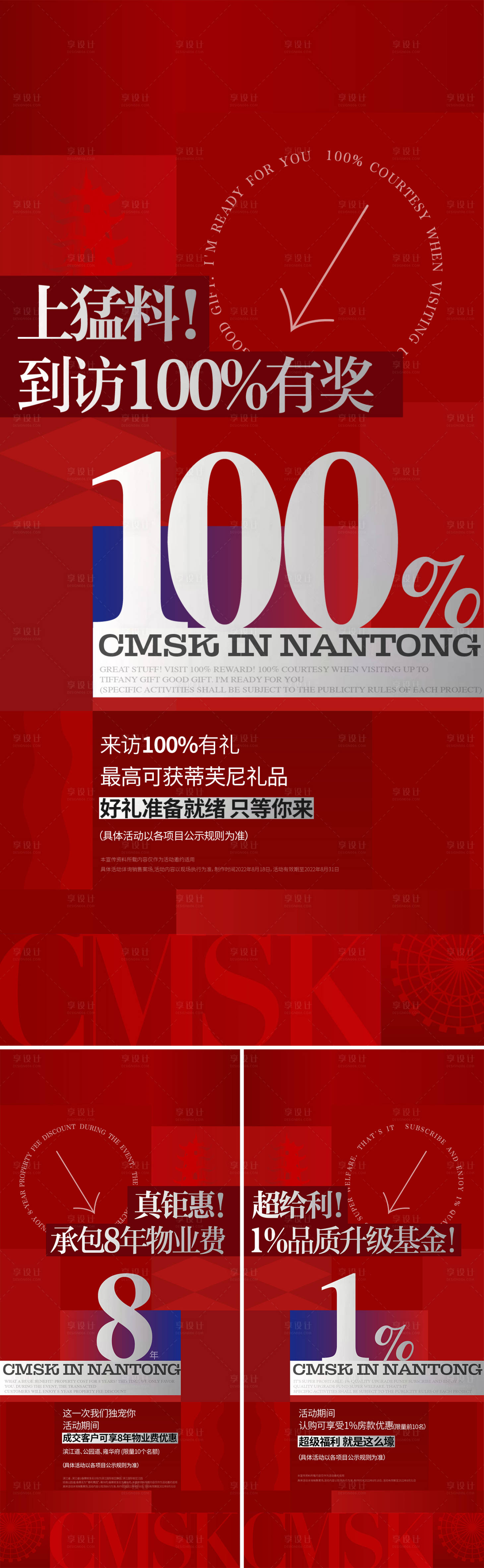源文件下載【享設計】搜索編號：65340028085025370【來訪抽獎海報】
