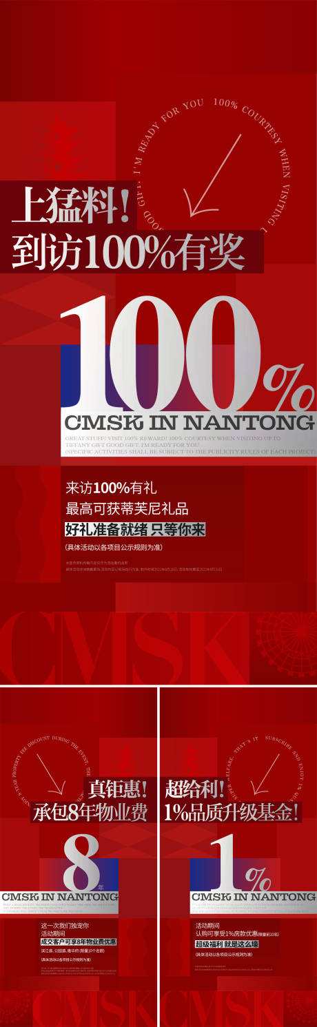 来访抽奖海报