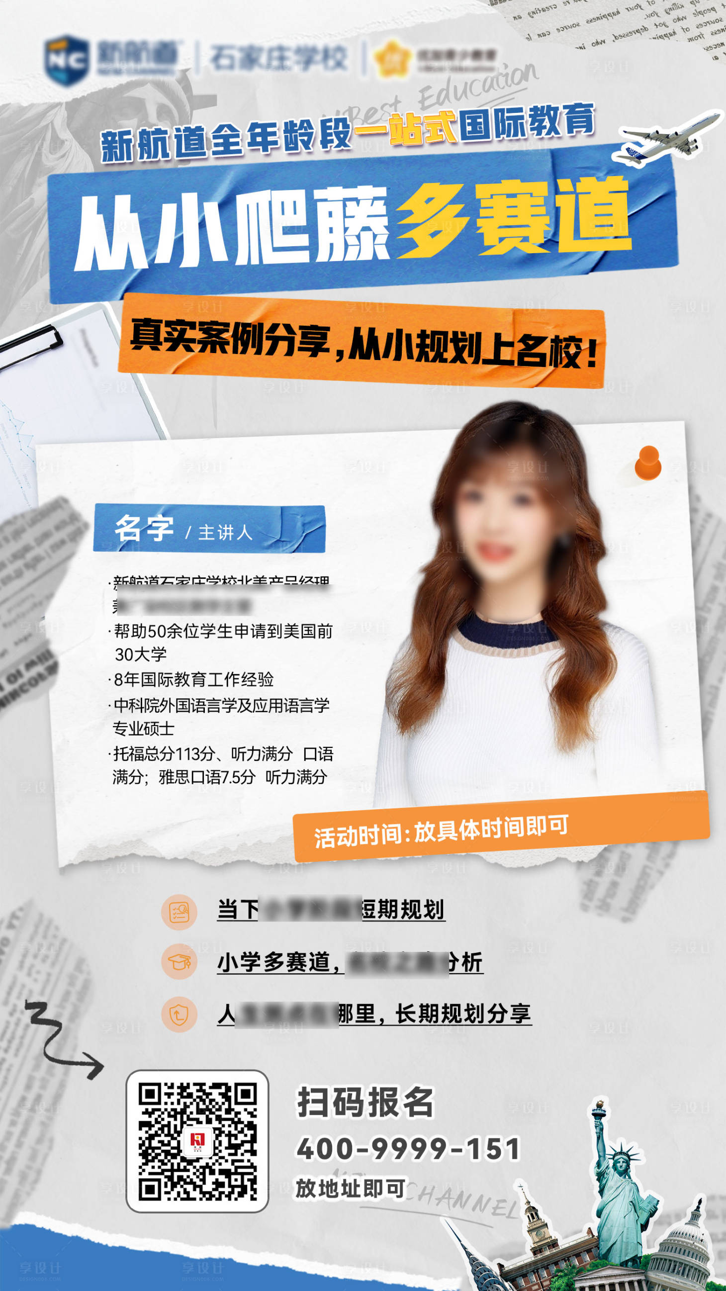 源文件下载【享设计】搜索编号：82140027732644568【美国讲座教育活动海报】