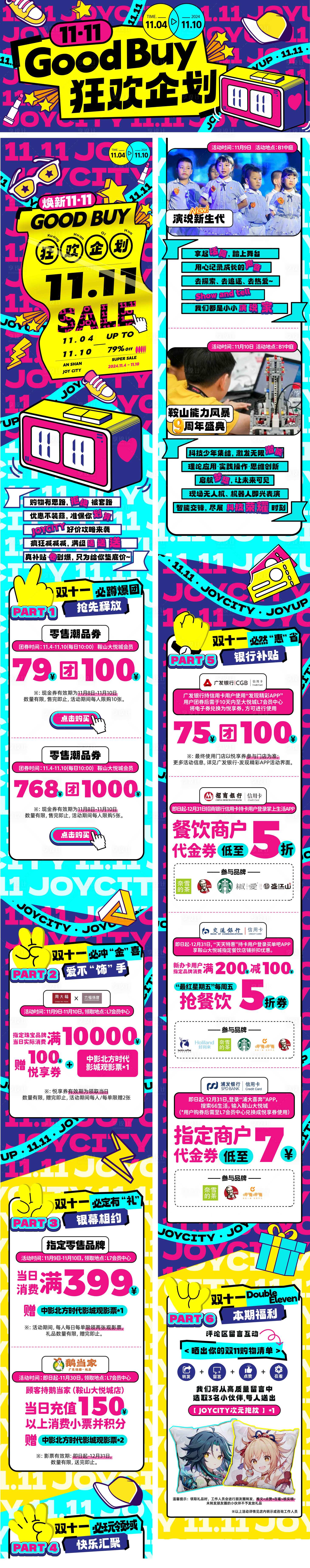源文件下载【享设计】搜索编号：41830027816908065【双十一狂欢企划公众号长图】