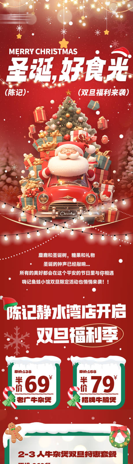 源文件下载【圣诞节推文】编号：34330027937788565