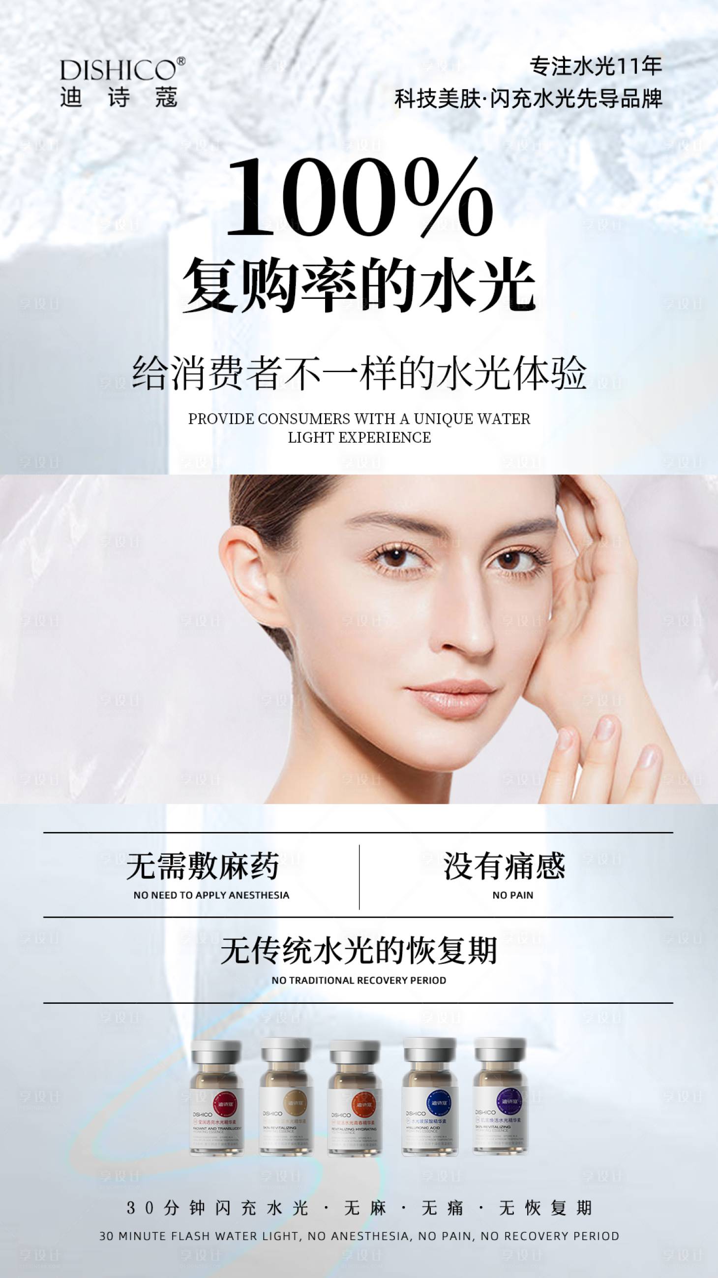 源文件下载【享设计】搜索编号：55060027945143452【早安水光产品美业美容院朋友圈海报】