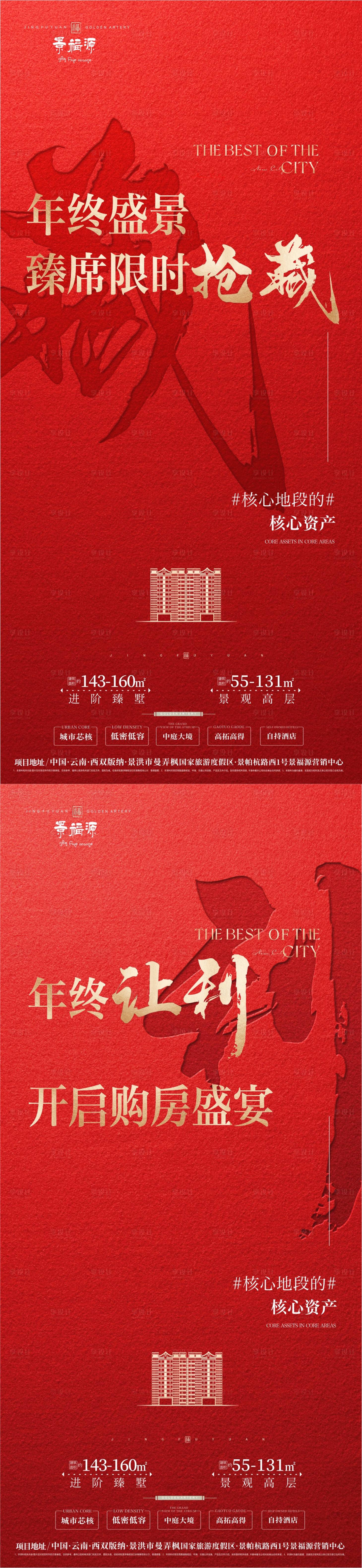 源文件下载【享设计】搜索编号：57000027813336305【地产红盘海报】