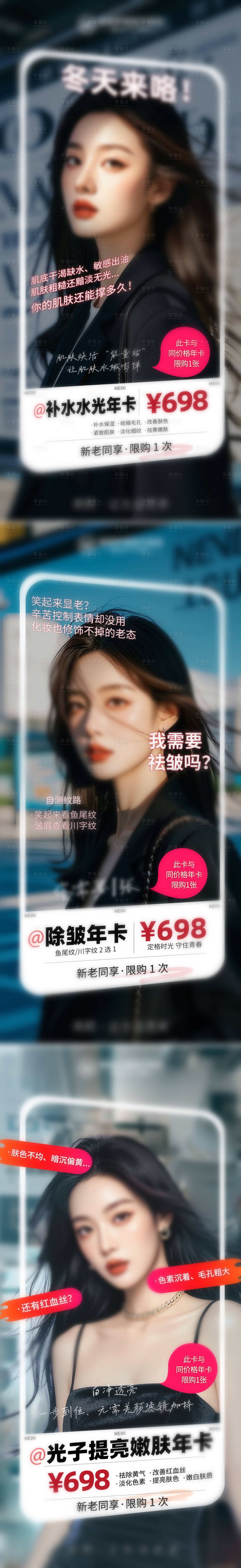 源文件下載【享設計】搜索編號：20320027809458704【醫美年卡海報】