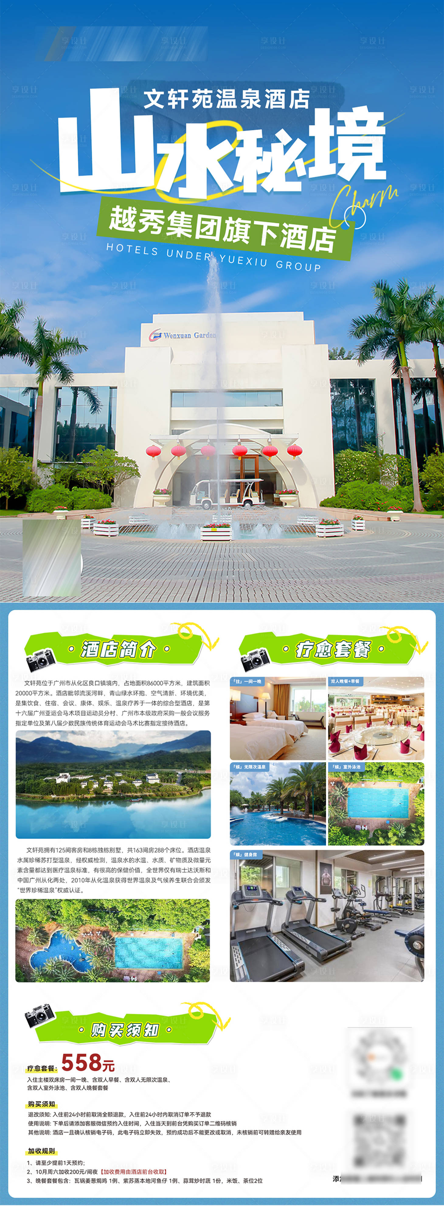 源文件下载【享设计】搜索编号：23770027879606655【旅游酒店单张宣传】