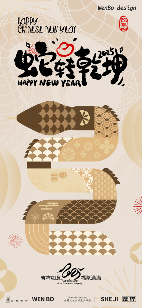 源文件下载【享设计】搜索编号：75280027826739695【2025蛇年海报】