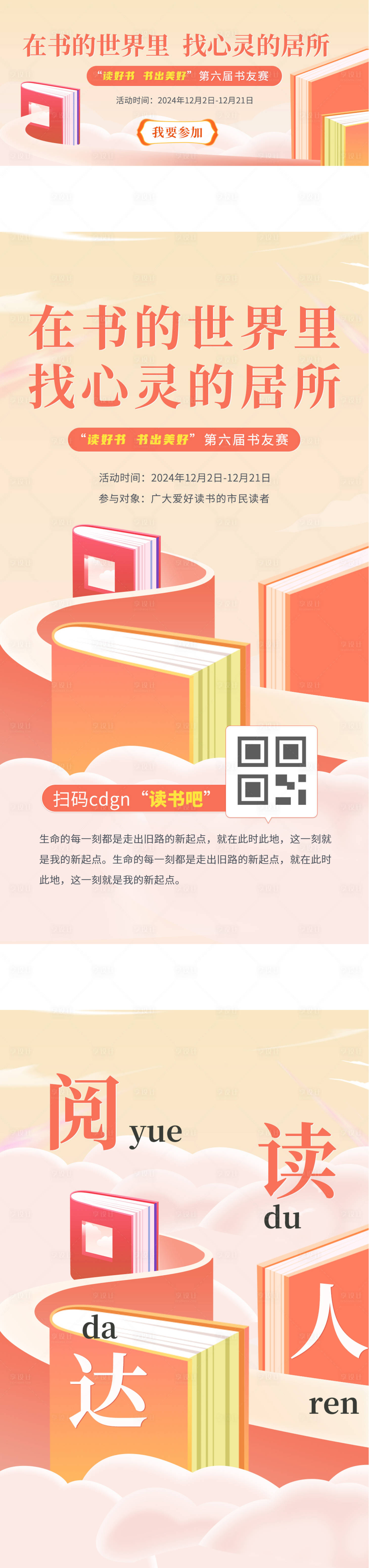 源文件下載【享設計】搜索編號：80870027628208644【讀書會友活動系列海報展板】