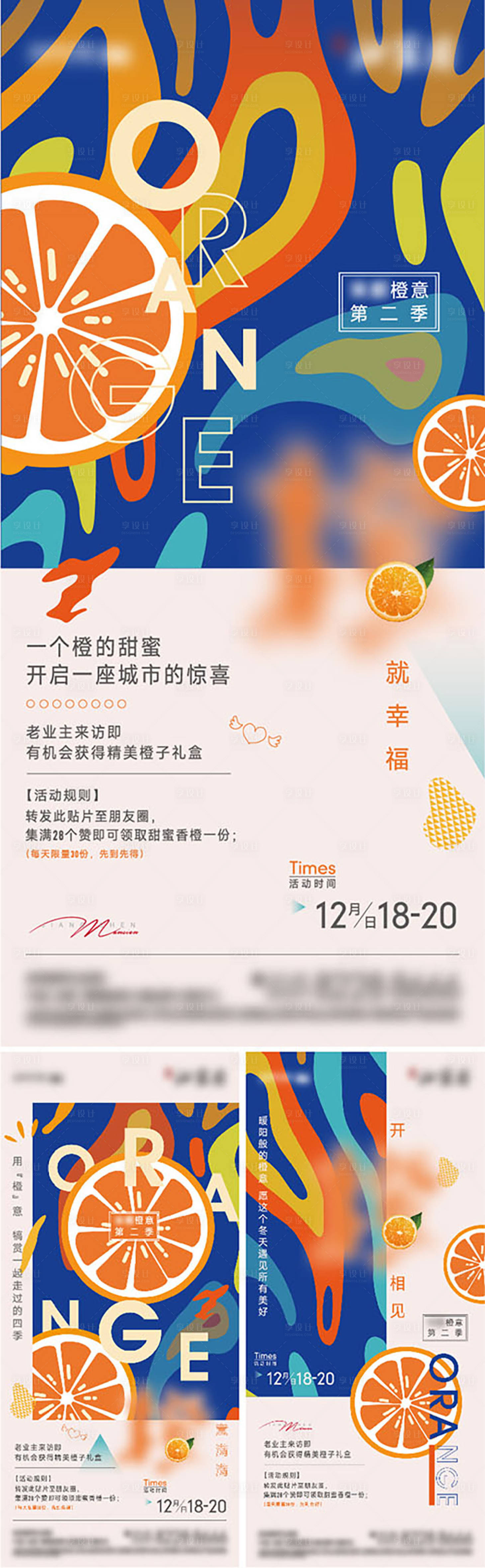 源文件下載【享設計】搜索編號：94600028136979937【橙子系列海報】