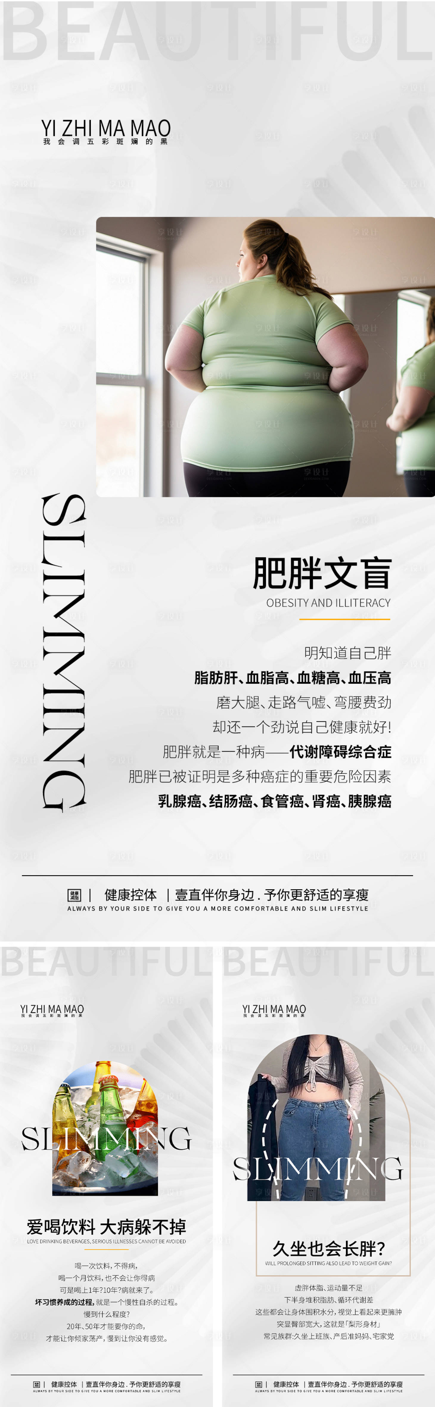 源文件下載【享設(shè)計】搜索編號：51290027818376963【減肥瘦身科普知識】