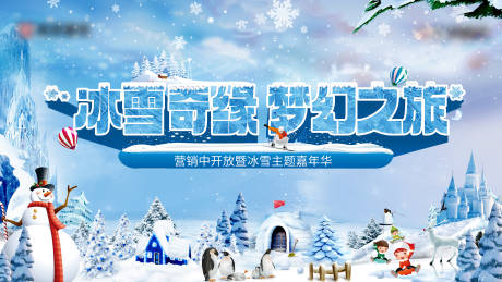 源文件下载【冰雪节主题活动背景】编号：44590027715825809