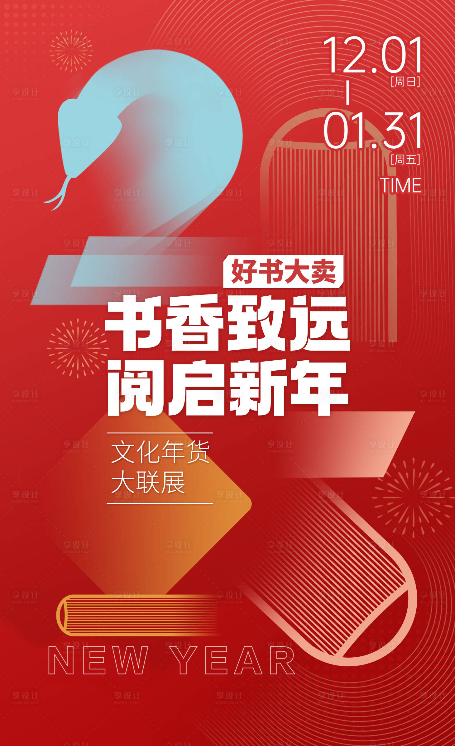 源文件下載【2025新年海報】編號：17980027906006708