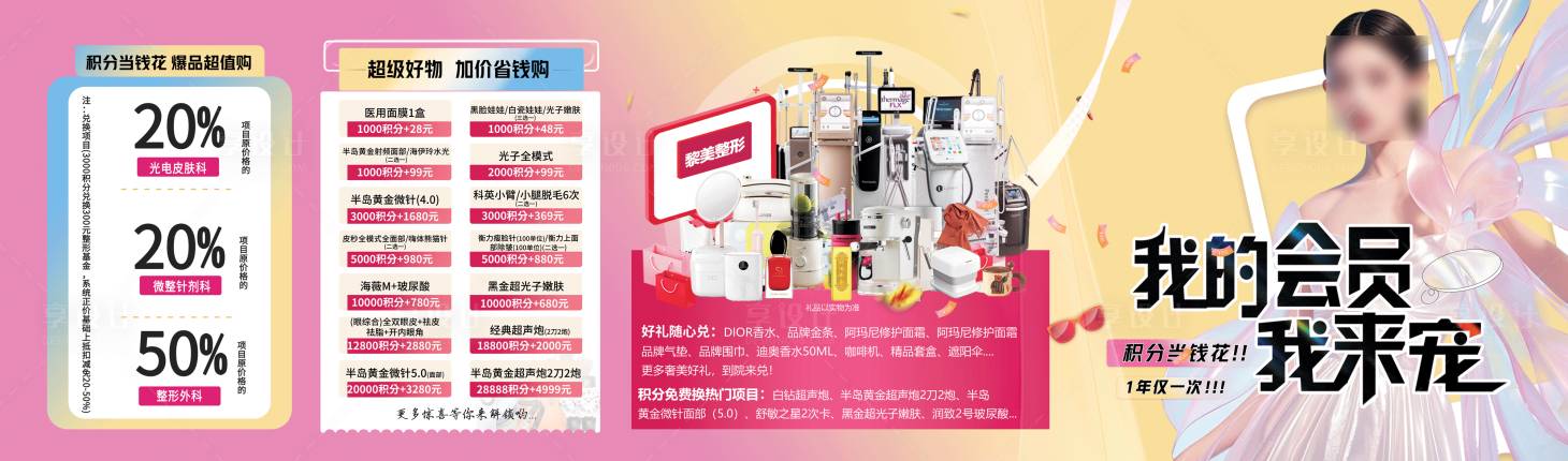 源文件下载【享设计】搜索编号：63070027629507013【积分兑换医美海报】