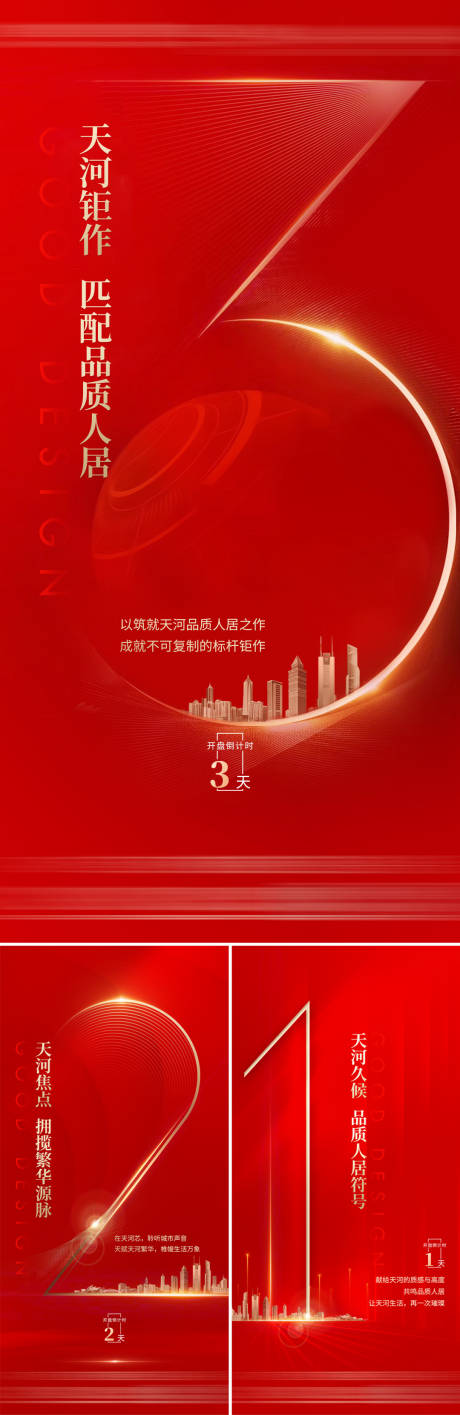 源文件下載【享設計】搜索編號：58200027813371052【地產開盤倒計時海報】
