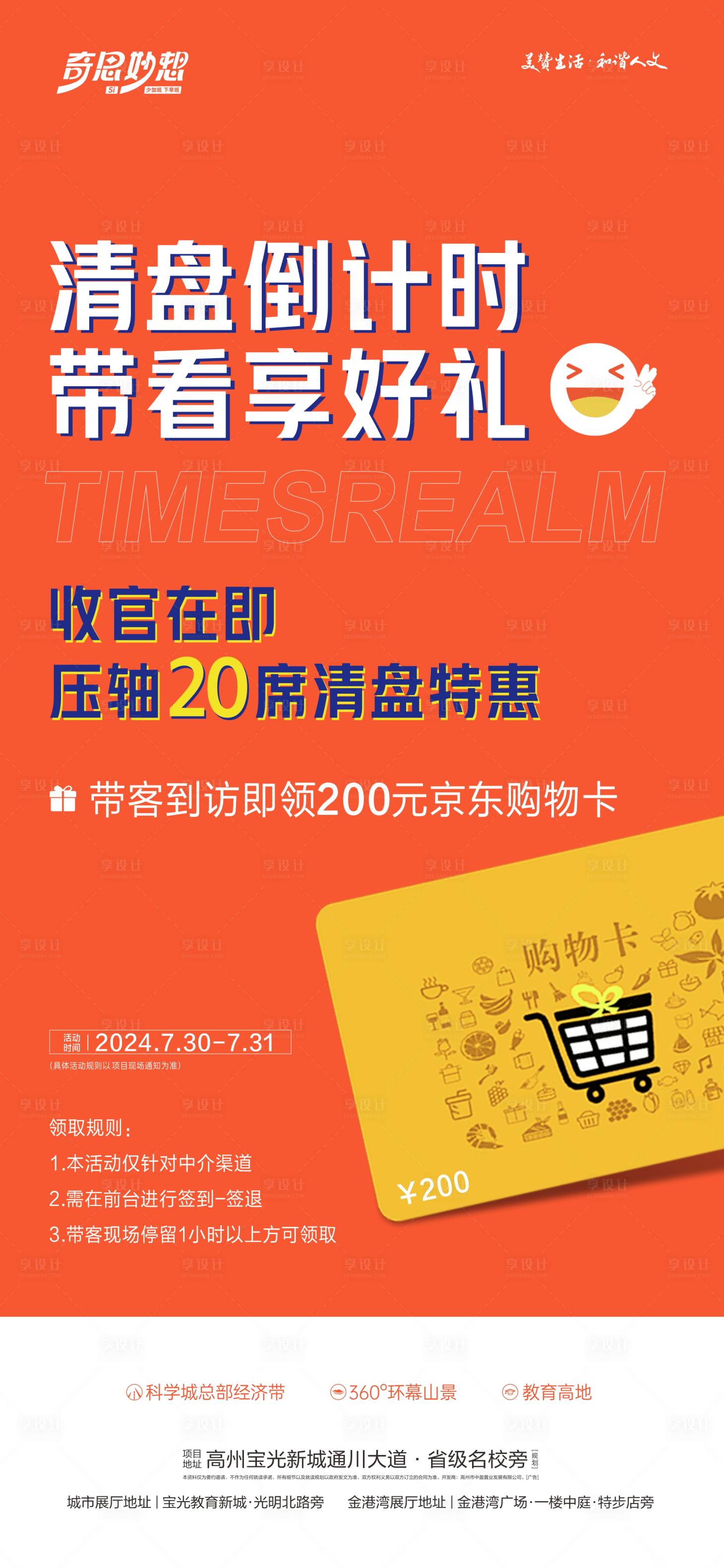 源文件下载【享设计】搜索编号：96390027682181651【中介带访海报】